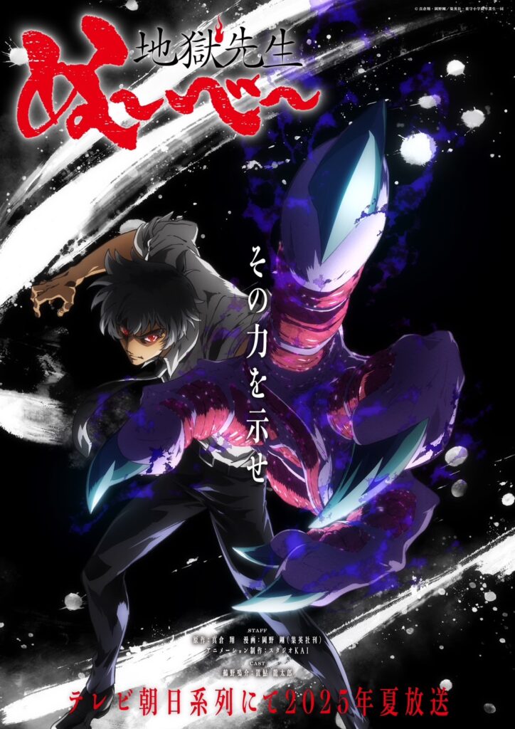 Hell Teacher: Jigoku Sensei Nube