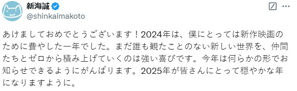 Proyek Rahasia Makoto Shinkai di 2024 Terbongkar?